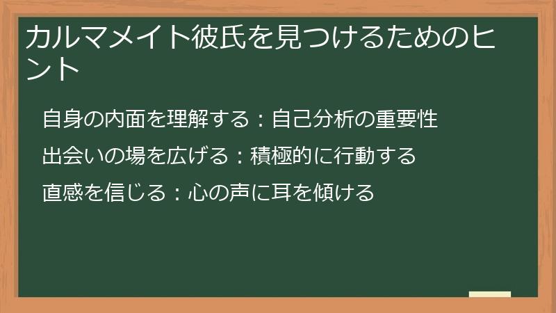 カルマメイト彼氏を見つけるためのヒント