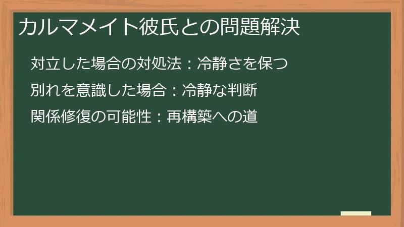 カルマメイト彼氏との問題解決