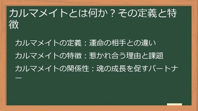 カルマメイトとは何か？その定義と特徴