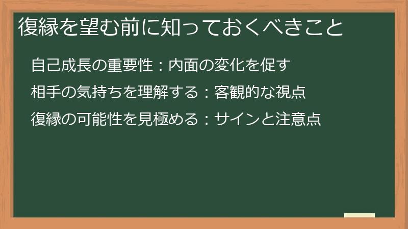 復縁を望む前に知っておくべきこと