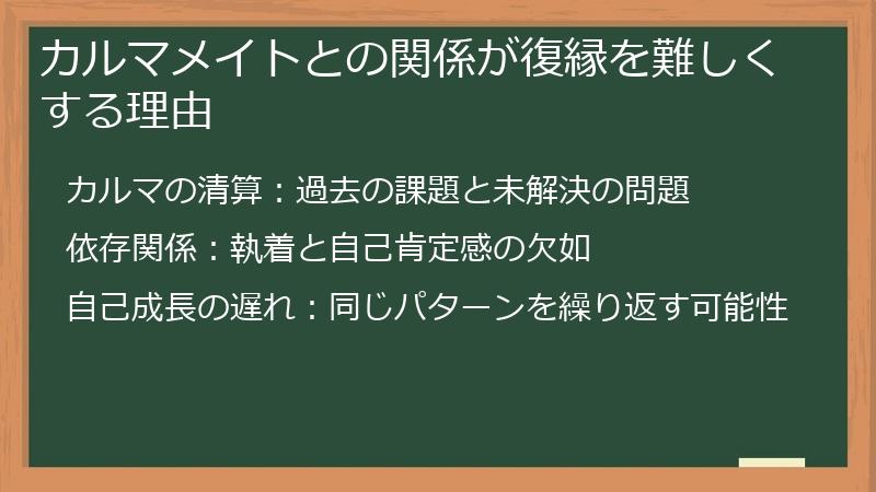 カルマメイトとの関係が復縁を難しくする理由