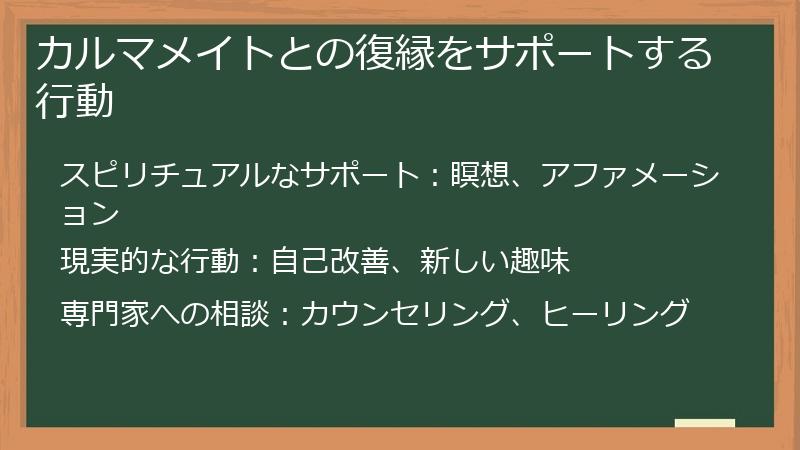 カルマメイトとの復縁をサポートする行動