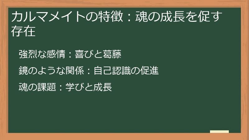 カルマメイトの特徴：魂の成長を促す存在