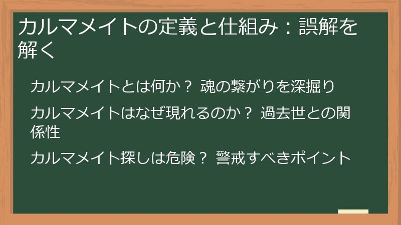 カルマメイトの定義と仕組み：誤解を解く