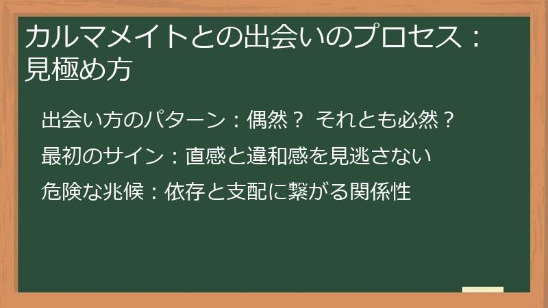 カルマメイトとの出会いのプロセス：見極め方