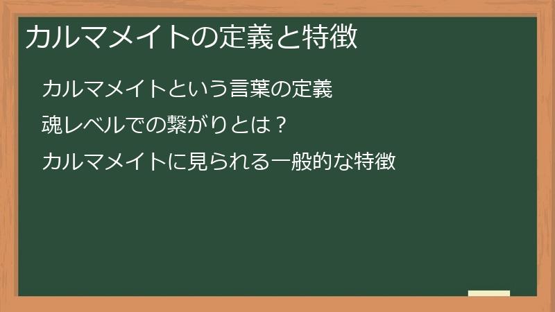 カルマメイトの定義と特徴