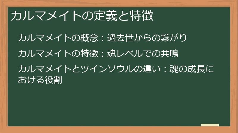 カルマメイトの定義と特徴