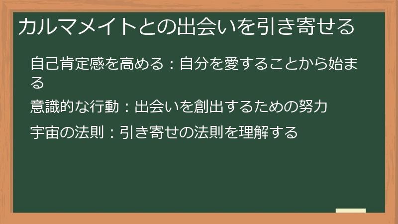 カルマメイトとの出会いを引き寄せる