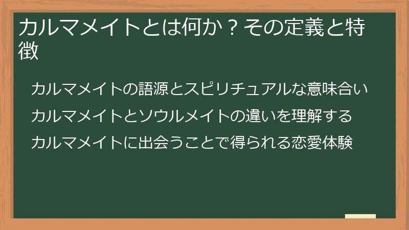 カルマメイトとは何か？その定義と特徴