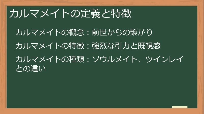カルマメイトの定義と特徴