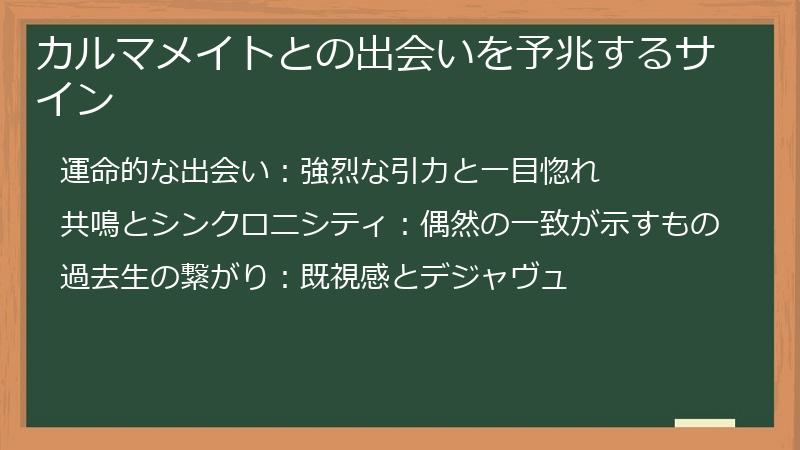 カルマメイトとの出会いを予兆するサイン