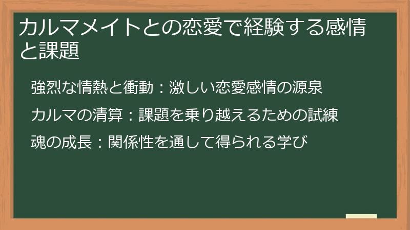 カルマメイトとの恋愛で経験する感情と課題