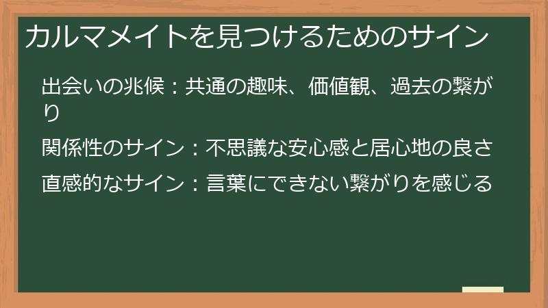カルマメイトを見つけるためのサイン