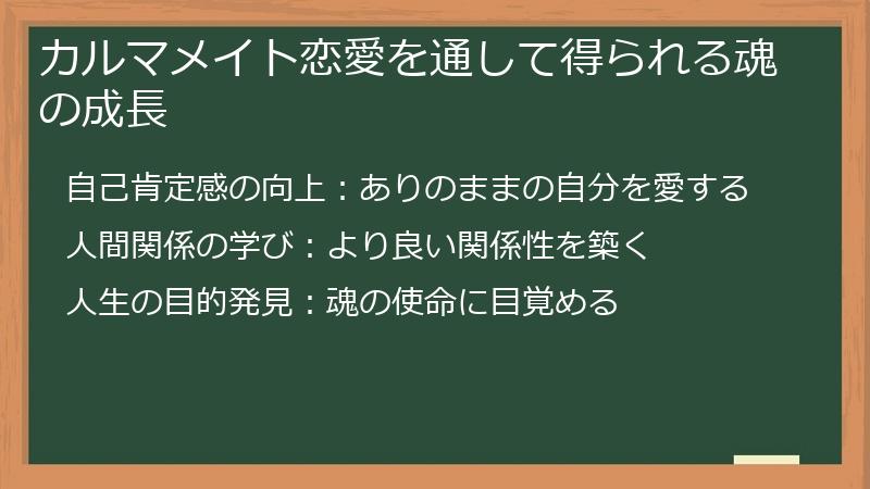 カルマメイト恋愛を通して得られる魂の成長