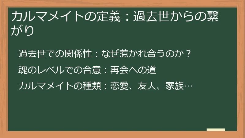 カルマメイトの定義：過去世からの繋がり