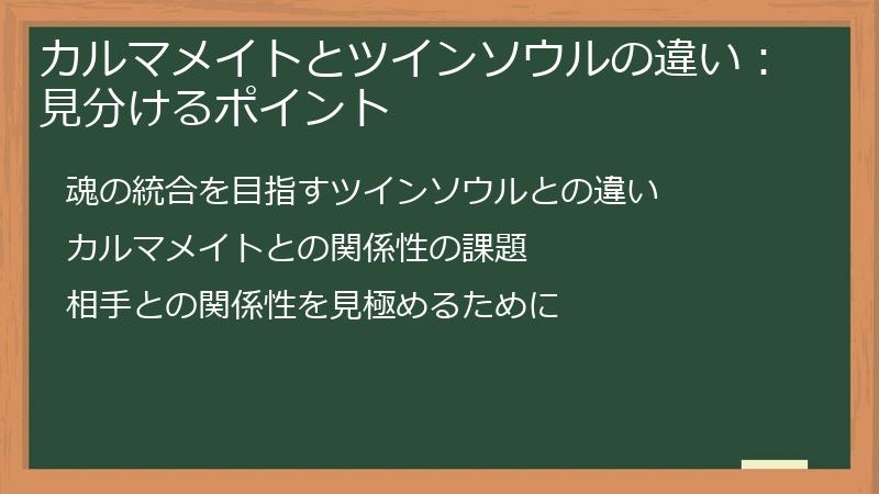 カルマメイトとツインソウルの違い：見分けるポイント
