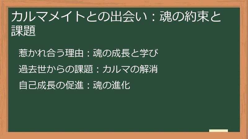 カルマメイトとの出会い：魂の約束と課題