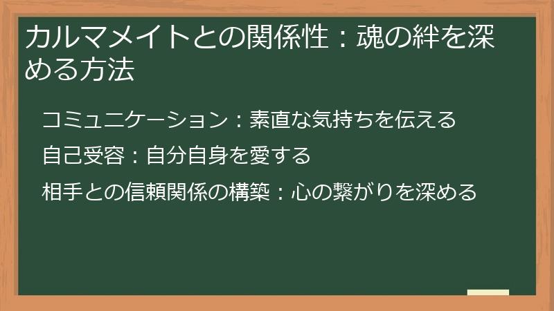 カルマメイトとの関係性：魂の絆を深める方法