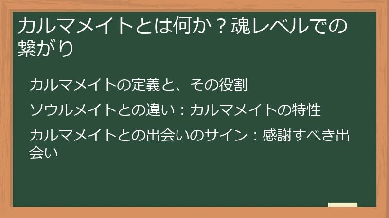 カルマメイトとは何か？魂レベルでの繋がり