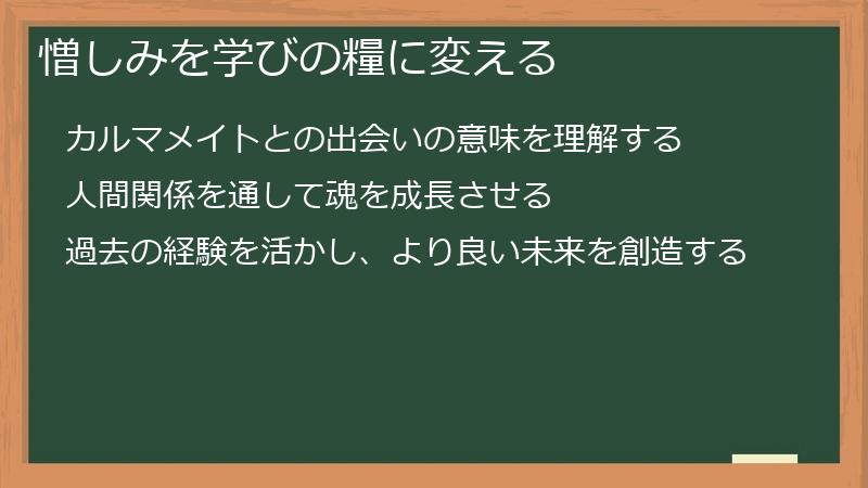 憎しみを学びの糧に変える