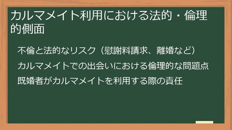 カルマメイト利用における法的・倫理的側面