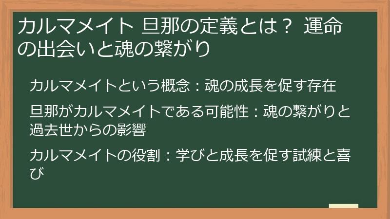 カルマメイト 旦那の定義とは？ 運命の出会いと魂の繋がり