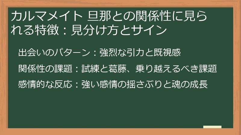 カルマメイト 旦那との関係性に見られる特徴：見分け方とサイン
