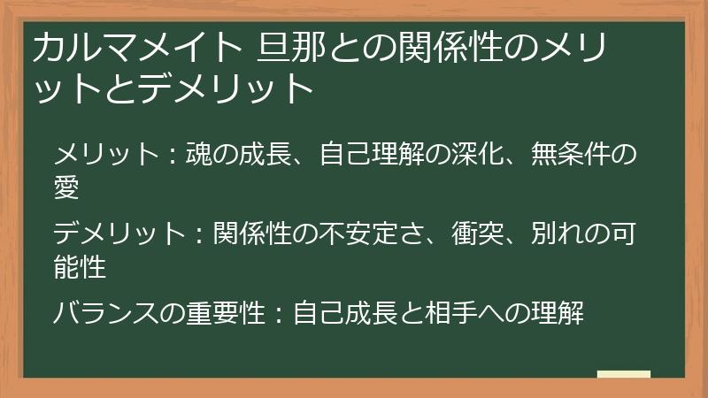 カルマメイト 旦那との関係性のメリットとデメリット