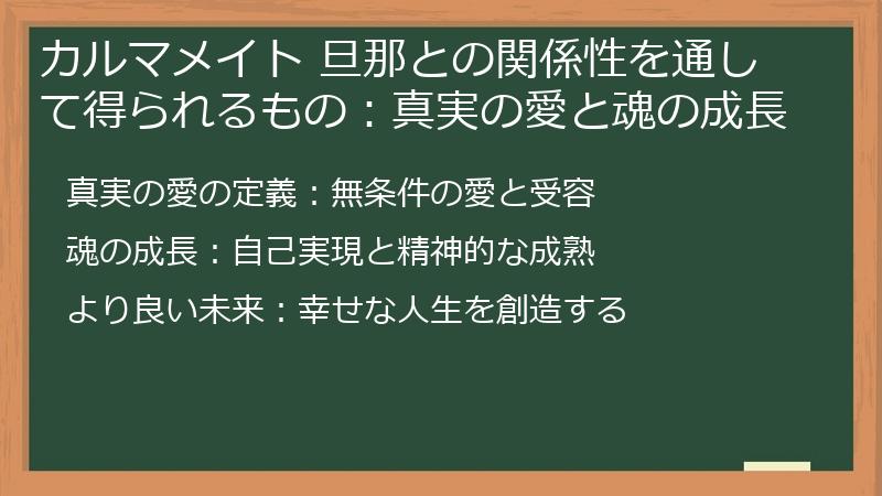 カルマメイト 旦那との関係性を通して得られるもの：真実の愛と魂の成長