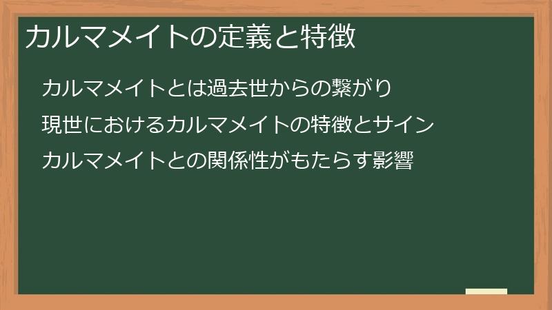 カルマメイトの定義と特徴