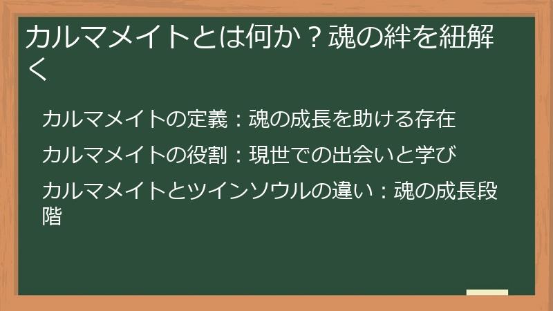 カルマメイトとは何か？魂の絆を紐解く