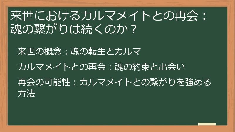 来世におけるカルマメイトとの再会：魂の繋がりは続くのか？
