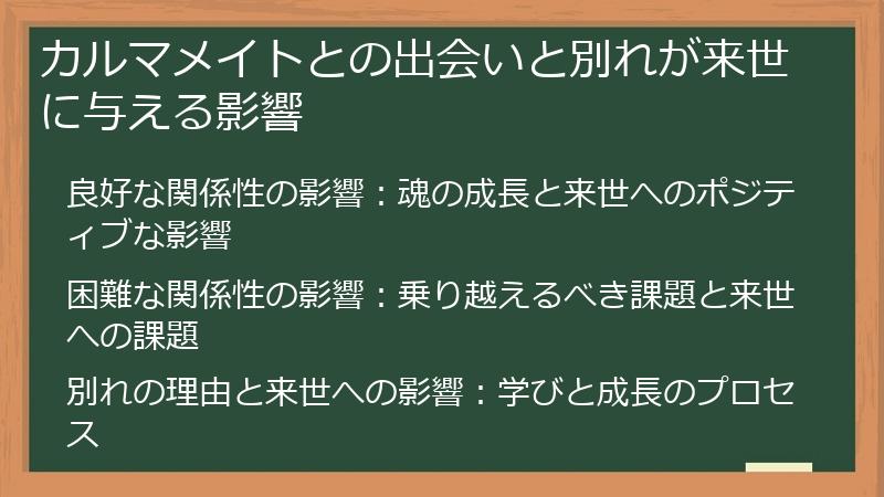 カルマメイトとの出会いと別れが来世に与える影響