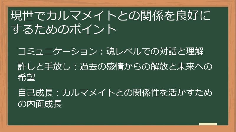 現世でカルマメイトとの関係を良好にするためのポイント