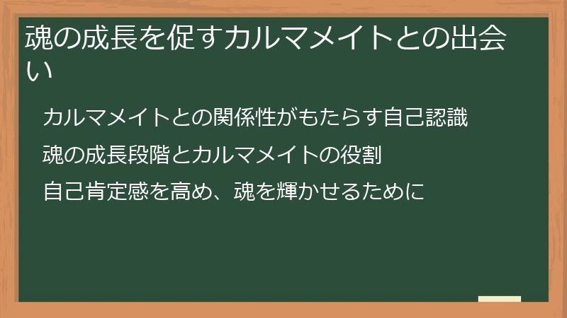 魂の成長を促すカルマメイトとの出会い