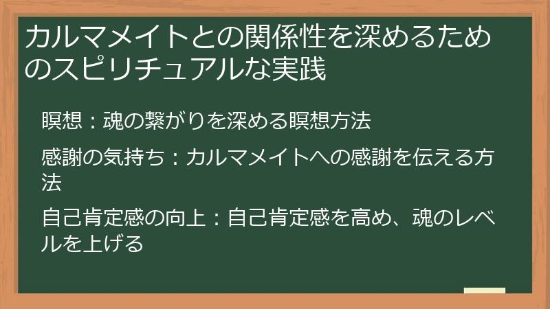 カルマメイトとの関係性を深めるためのスピリチュアルな実践