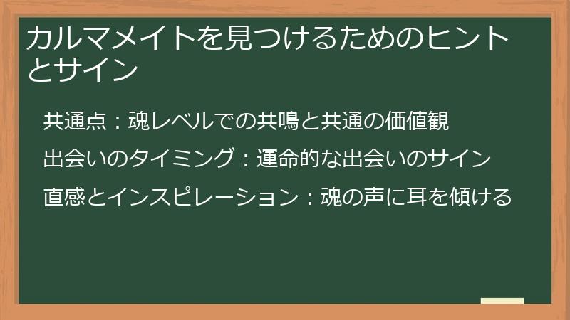 カルマメイトを見つけるためのヒントとサイン