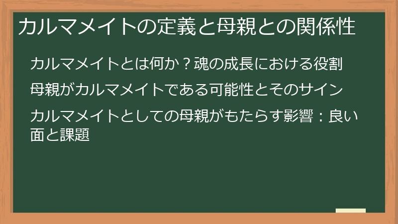 カルマメイトの定義と母親との関係性