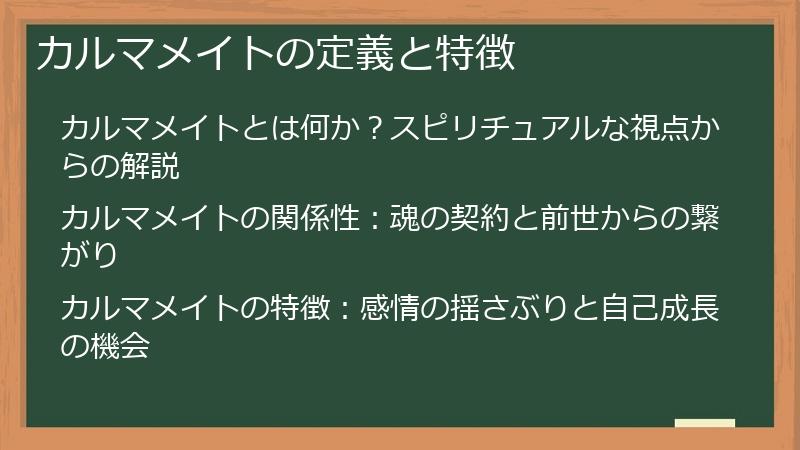 カルマメイトの定義と特徴