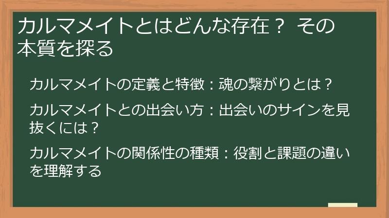 カルマメイトとはどんな存在？ その本質を探る