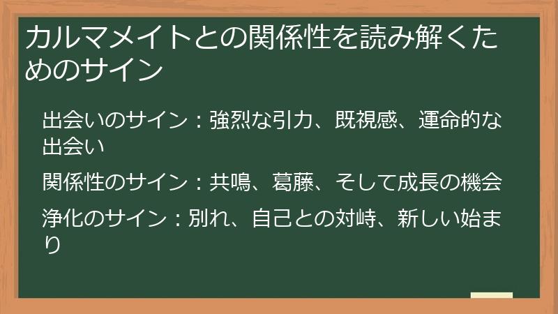 カルマメイトとの関係性を読み解くためのサイン