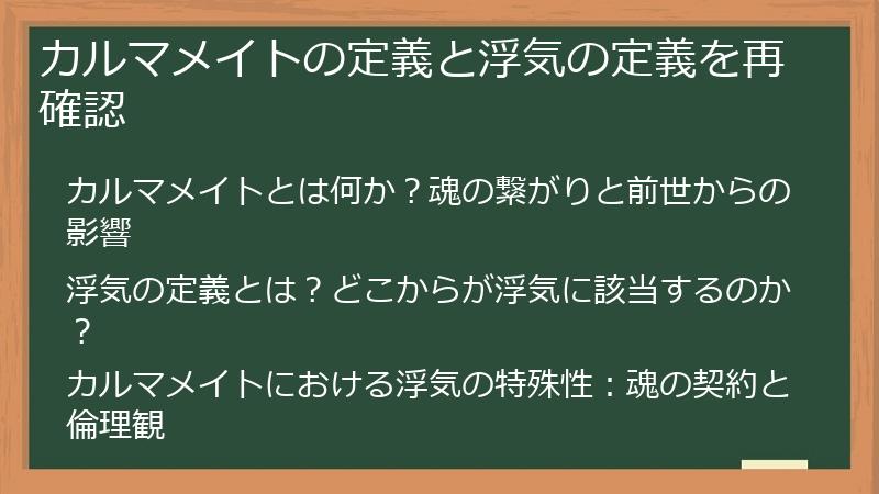 カルマメイトの定義と浮気の定義を再確認