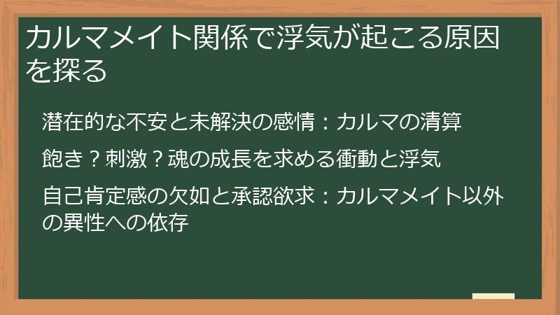 カルマメイト関係で浮気が起こる原因を探る