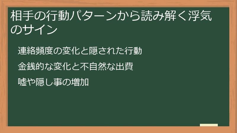 相手の行動パターンから読み解く浮気のサイン