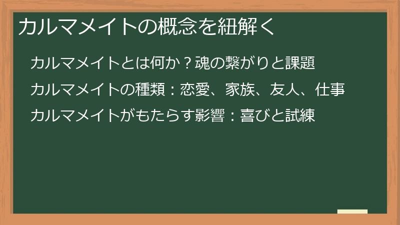 カルマメイトの概念を紐解く