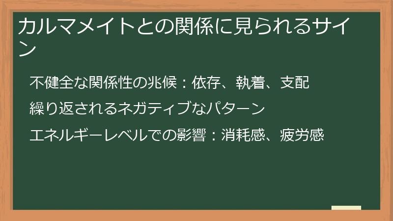 カルマメイトとの関係に見られるサイン