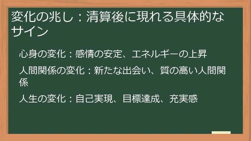 変化の兆し：清算後に現れる具体的なサイン