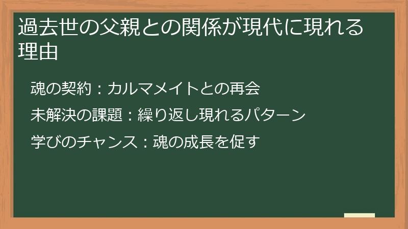 過去世の父親との関係が現代に現れる理由