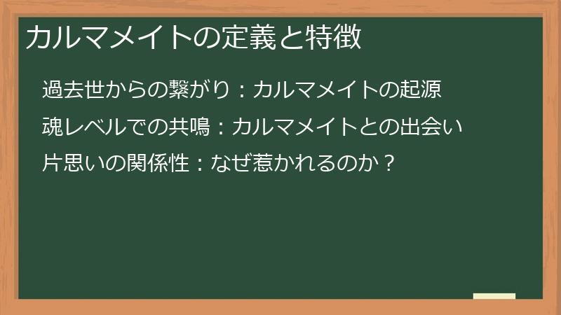 カルマメイトの定義と特徴