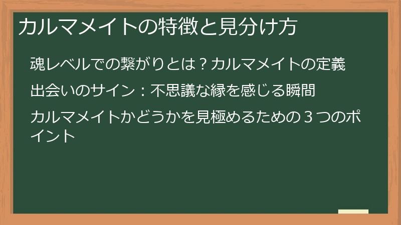 カルマメイトの特徴と見分け方